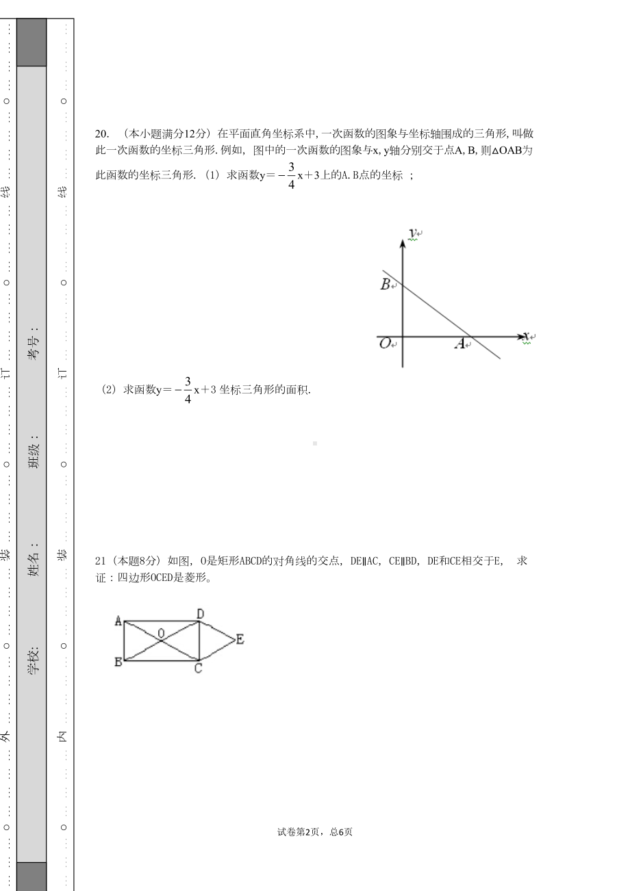 华师大八年级下册数学期末试卷(DOC 6页).doc_第3页