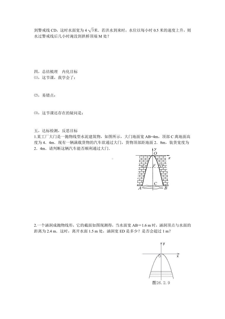 实际问题与二次函数2 (2).doc_第2页