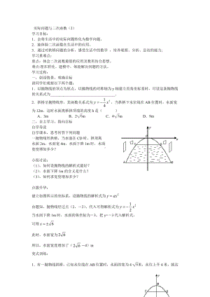 实际问题与二次函数2 (2).doc