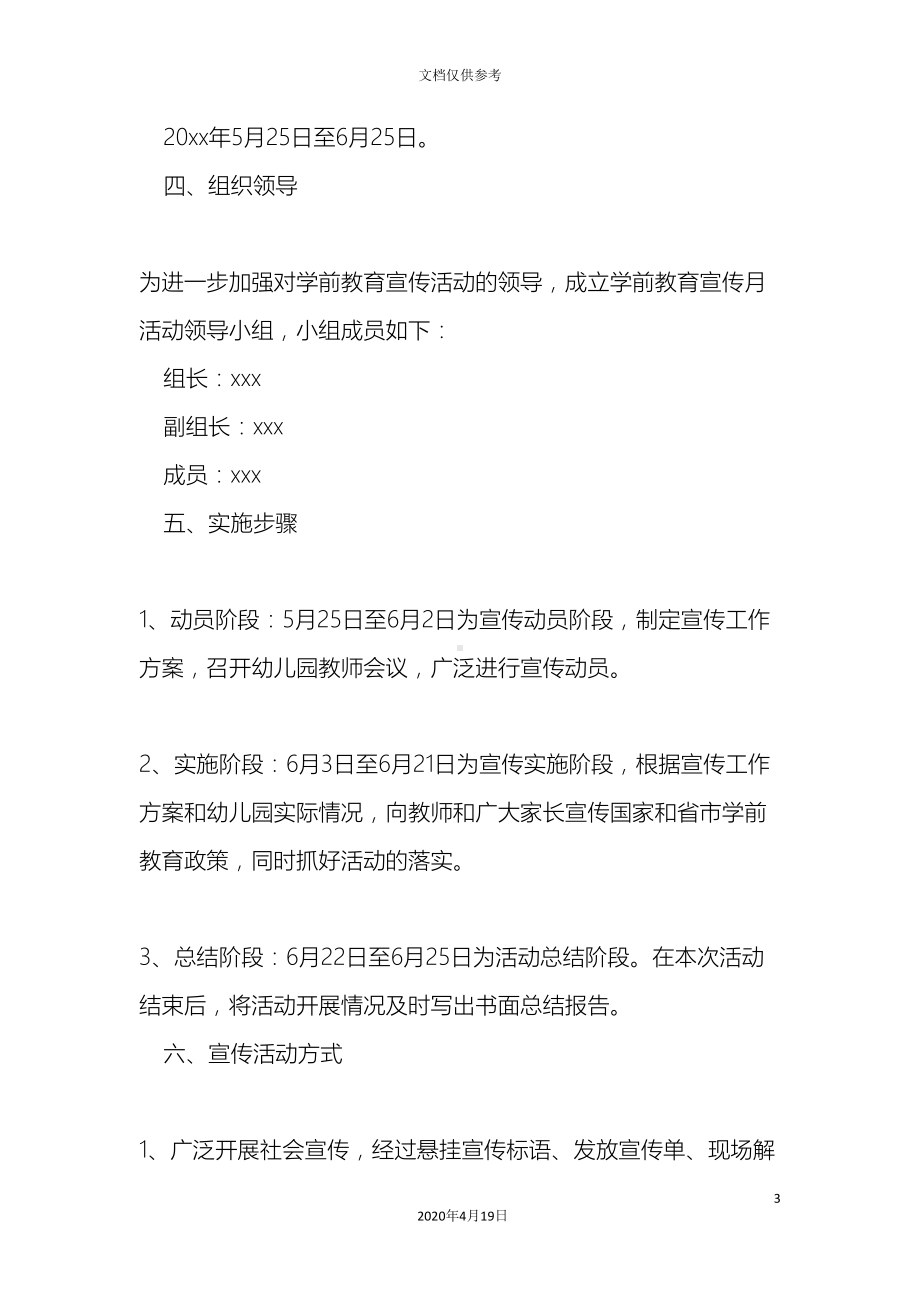 学前教育宣传月主题活动方案(DOC 21页).doc_第3页