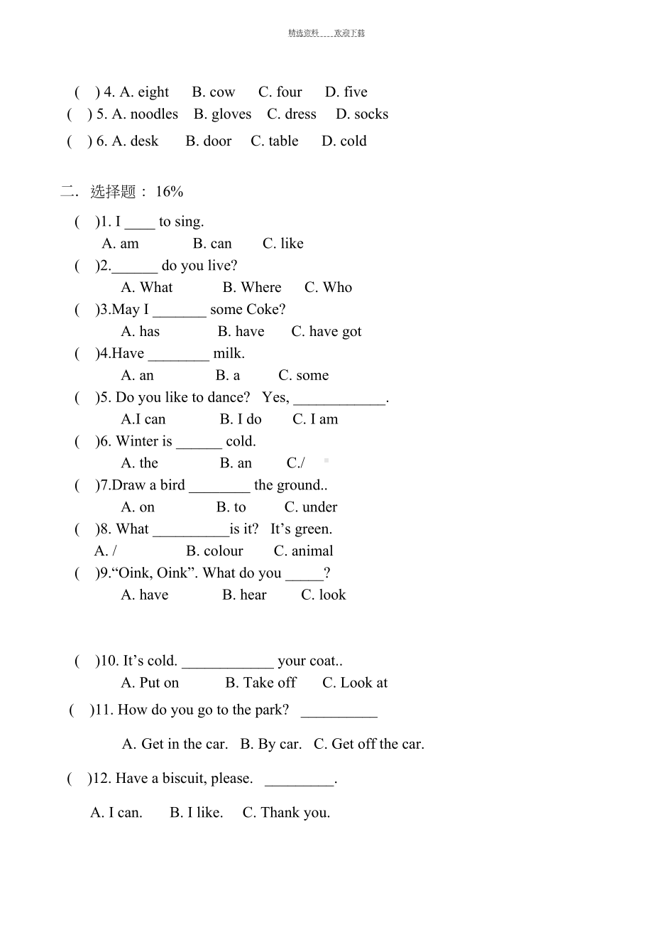 小学二年级英语试卷：上海版牛津期末练习卷(DOC 5页).doc_第2页