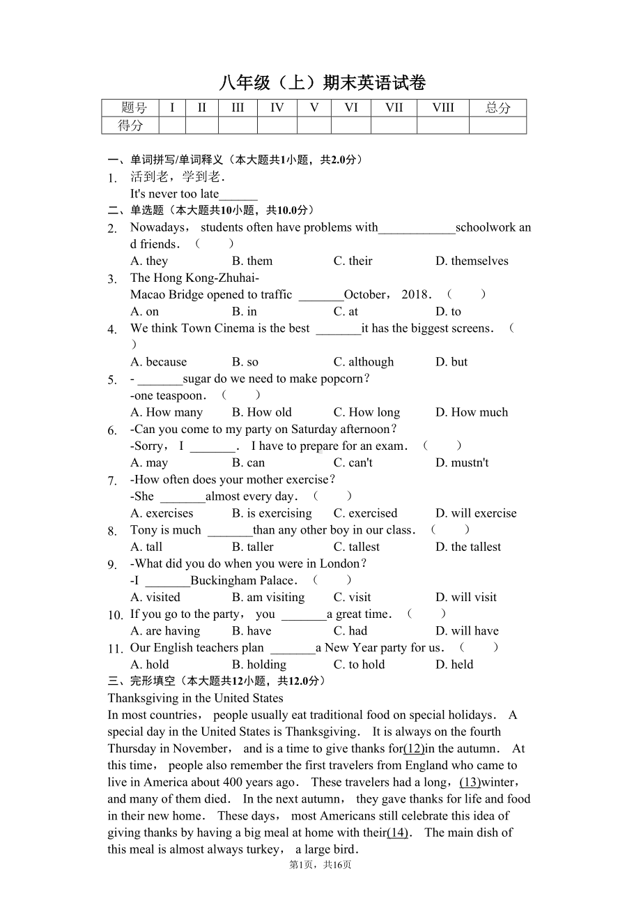 北京海淀区八年级(上)期末英语试卷含答案(DOC 21页).docx_第1页