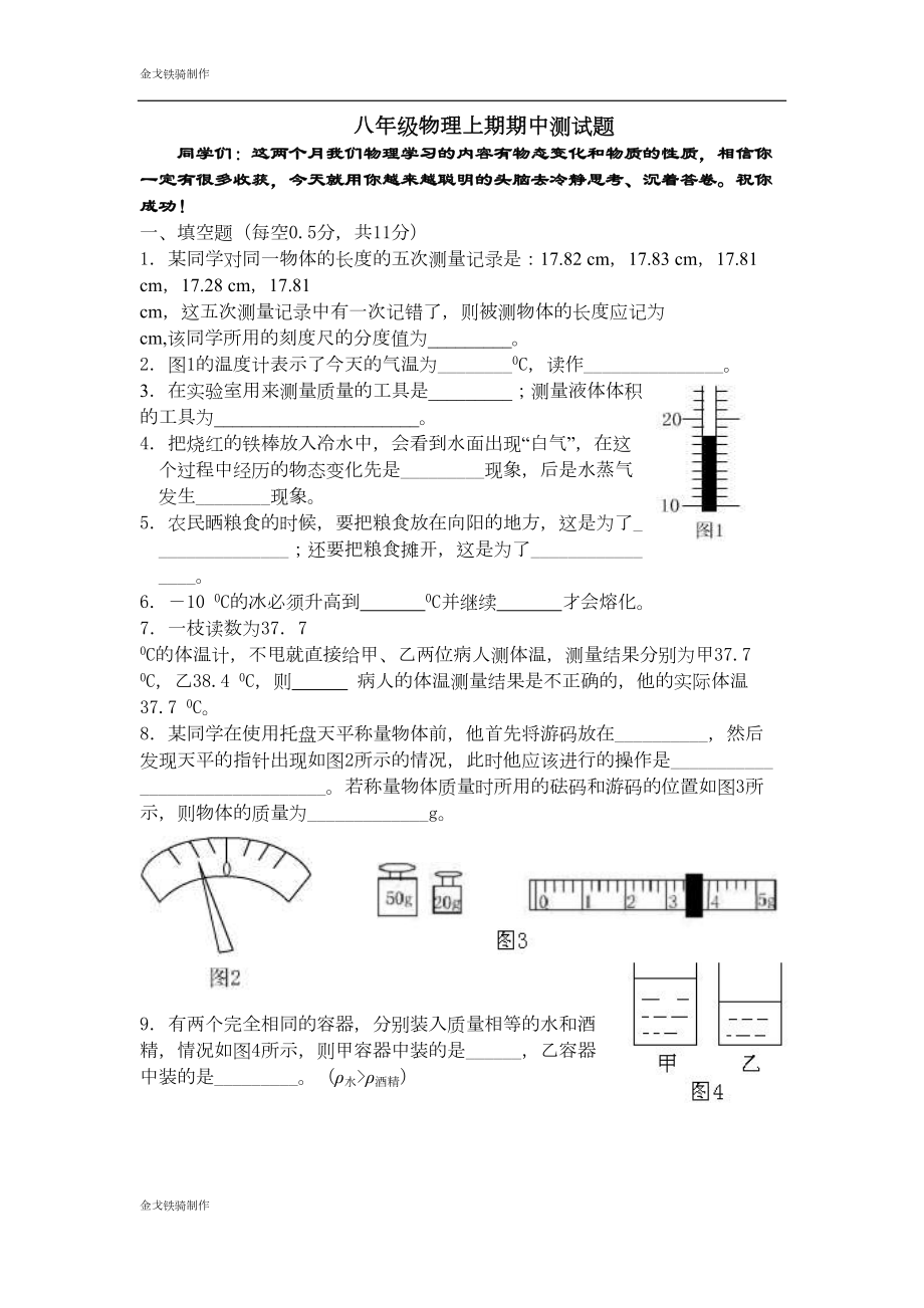 北师大版物理八年级上期期中测试题(DOC 6页).doc_第1页