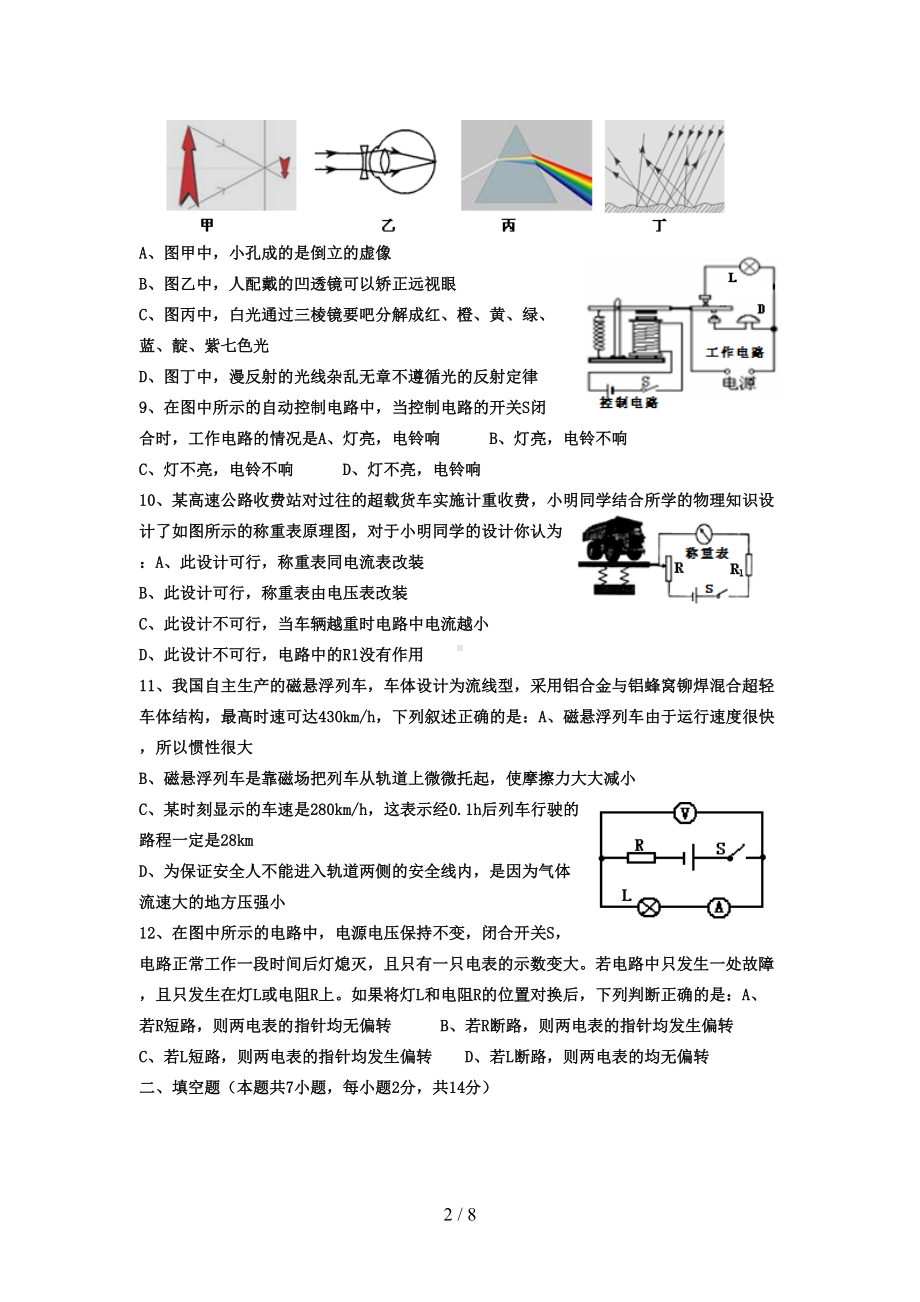 威海市中考物理试卷及答案(DOC 8页).doc_第2页