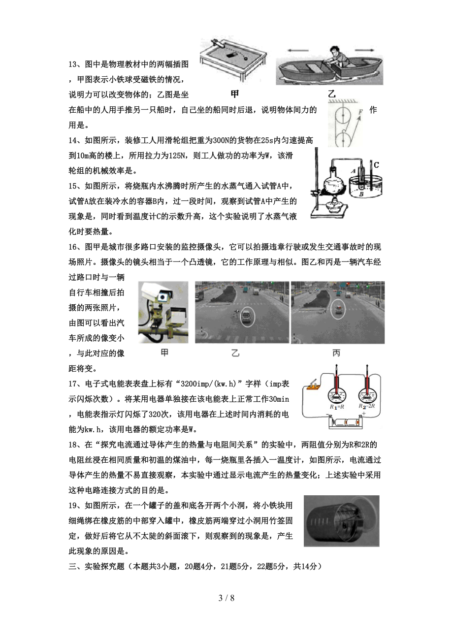 威海市中考物理试卷及答案(DOC 8页).doc_第3页