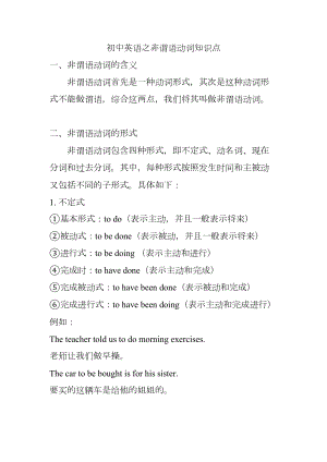 初中英语之非谓语动词知识点(DOC 11页).docx