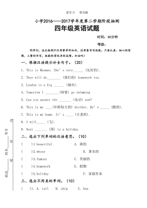 四年级下册英语四年级英语下册测试卷(DOC 5页).doc