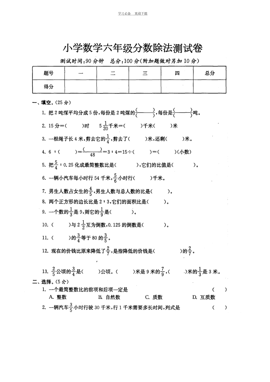 六年级分数除法单元测试卷(DOC 4页).doc_第1页