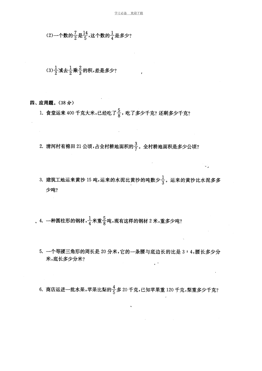 六年级分数除法单元测试卷(DOC 4页).doc_第3页