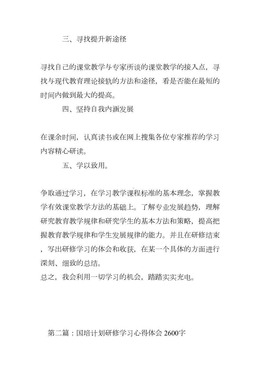 国培学习个人研修计划(DOC 8页).doc_第2页