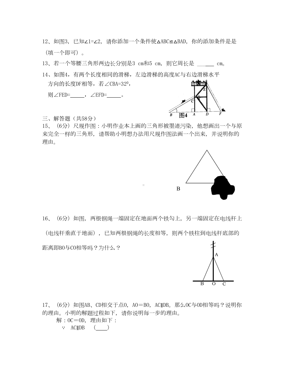 北师大版七年级下册数学第三单元三角形测试题(DOC 5页).doc_第3页