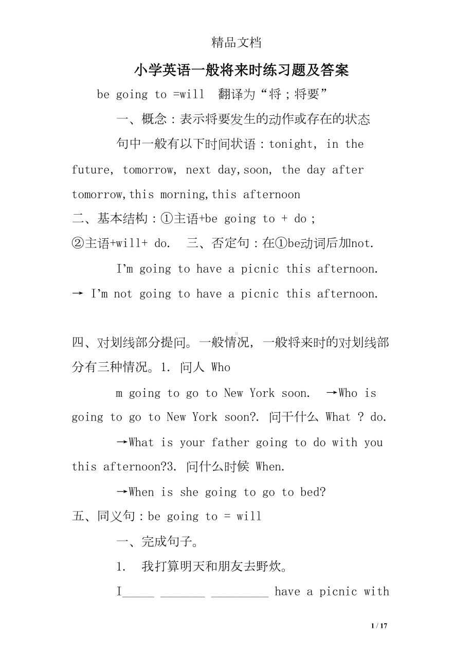 小学英语一般将来时练习题及答案(DOC 17页).doc_第1页