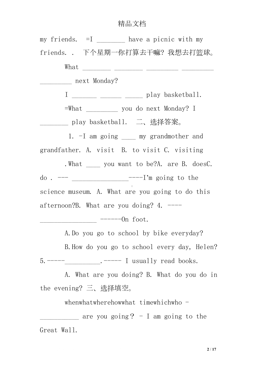 小学英语一般将来时练习题及答案(DOC 17页).doc_第2页