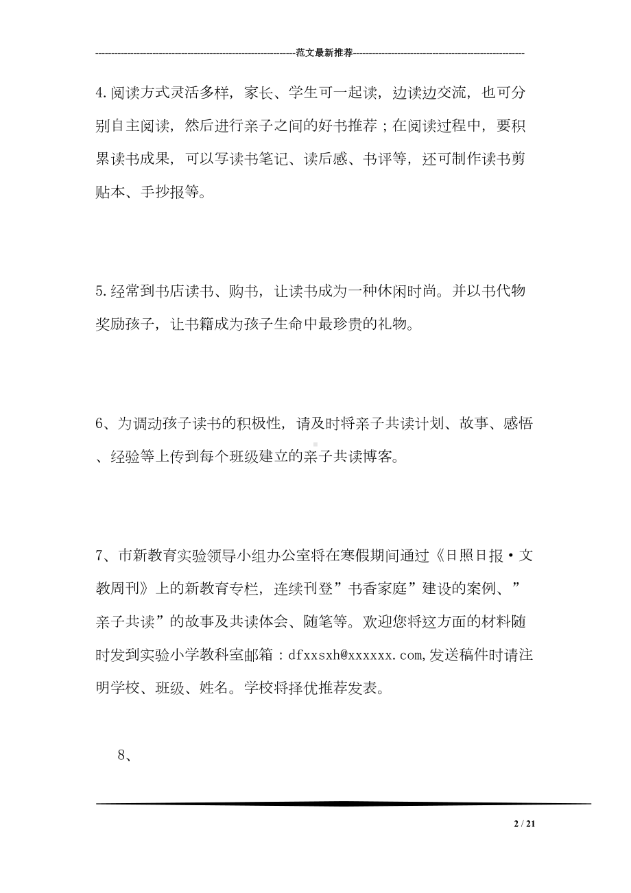 创建书香家庭倡议书(DOC 21页).doc_第2页