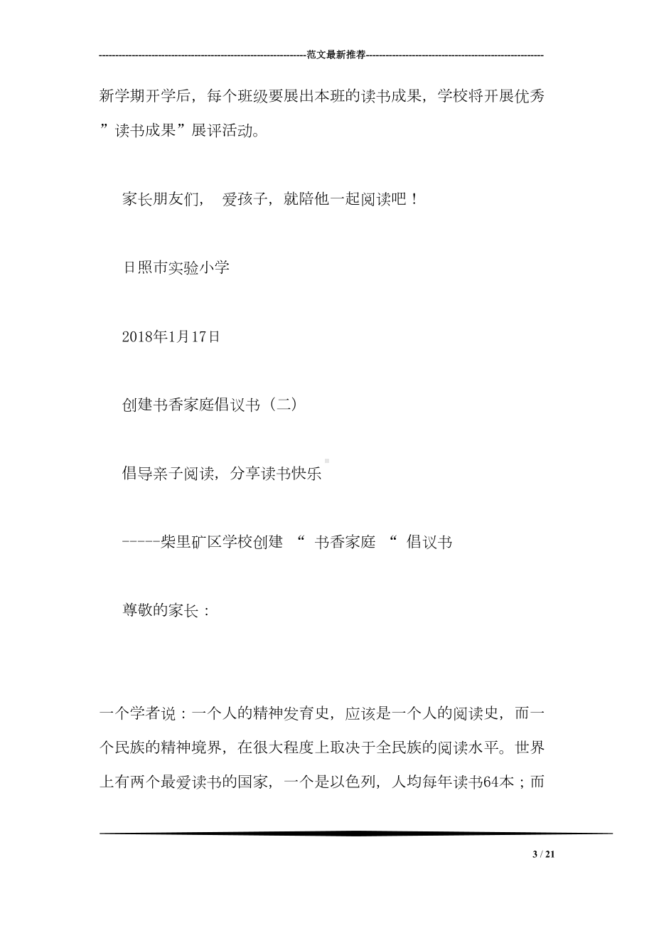 创建书香家庭倡议书(DOC 21页).doc_第3页