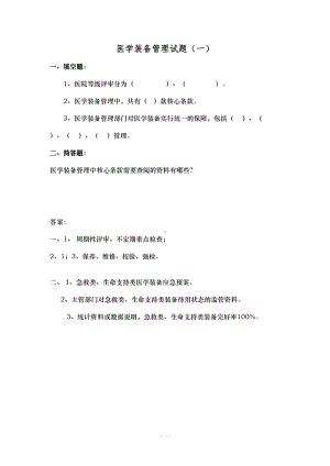 医学装备管理试题及答案(DOC 7页).doc