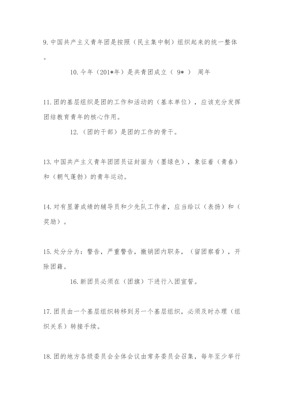 共青团入团考试题目及答案(DOC 9页).doc_第2页