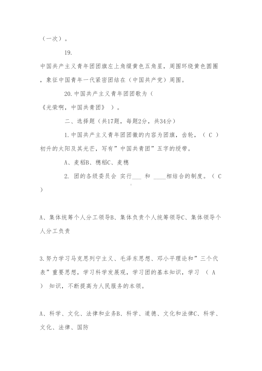 共青团入团考试题目及答案(DOC 9页).doc_第3页