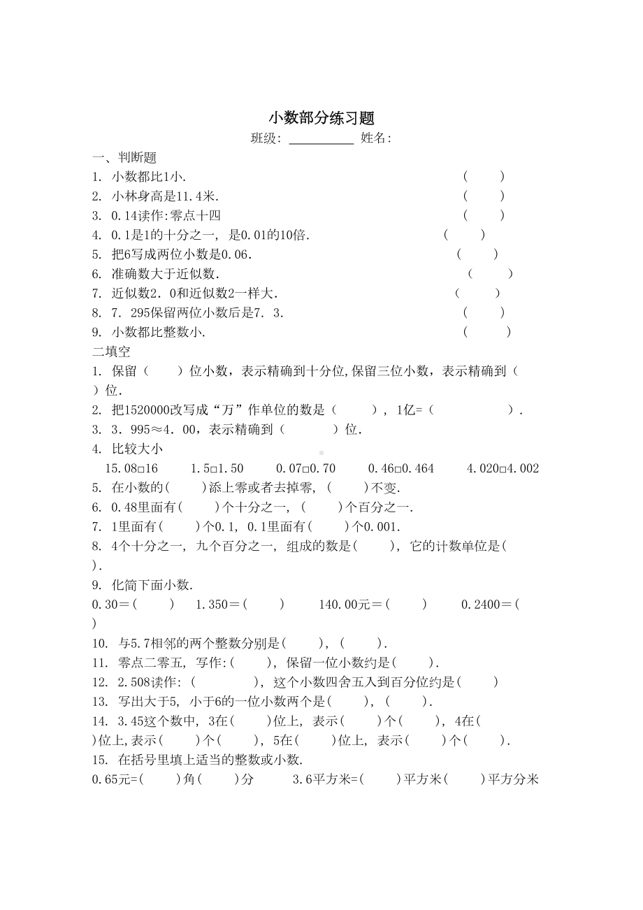 四年级小数练习题(DOC 14页).doc_第1页