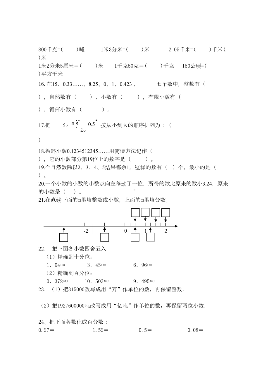 四年级小数练习题(DOC 14页).doc_第2页