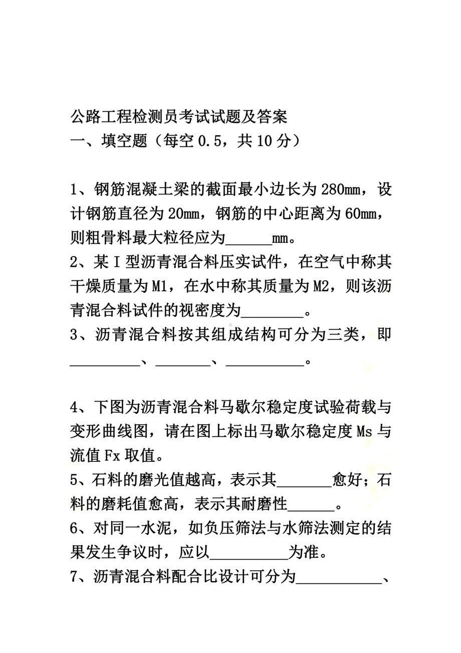 公路工程检测员考试试题及答案(DOC 13页).docx_第2页