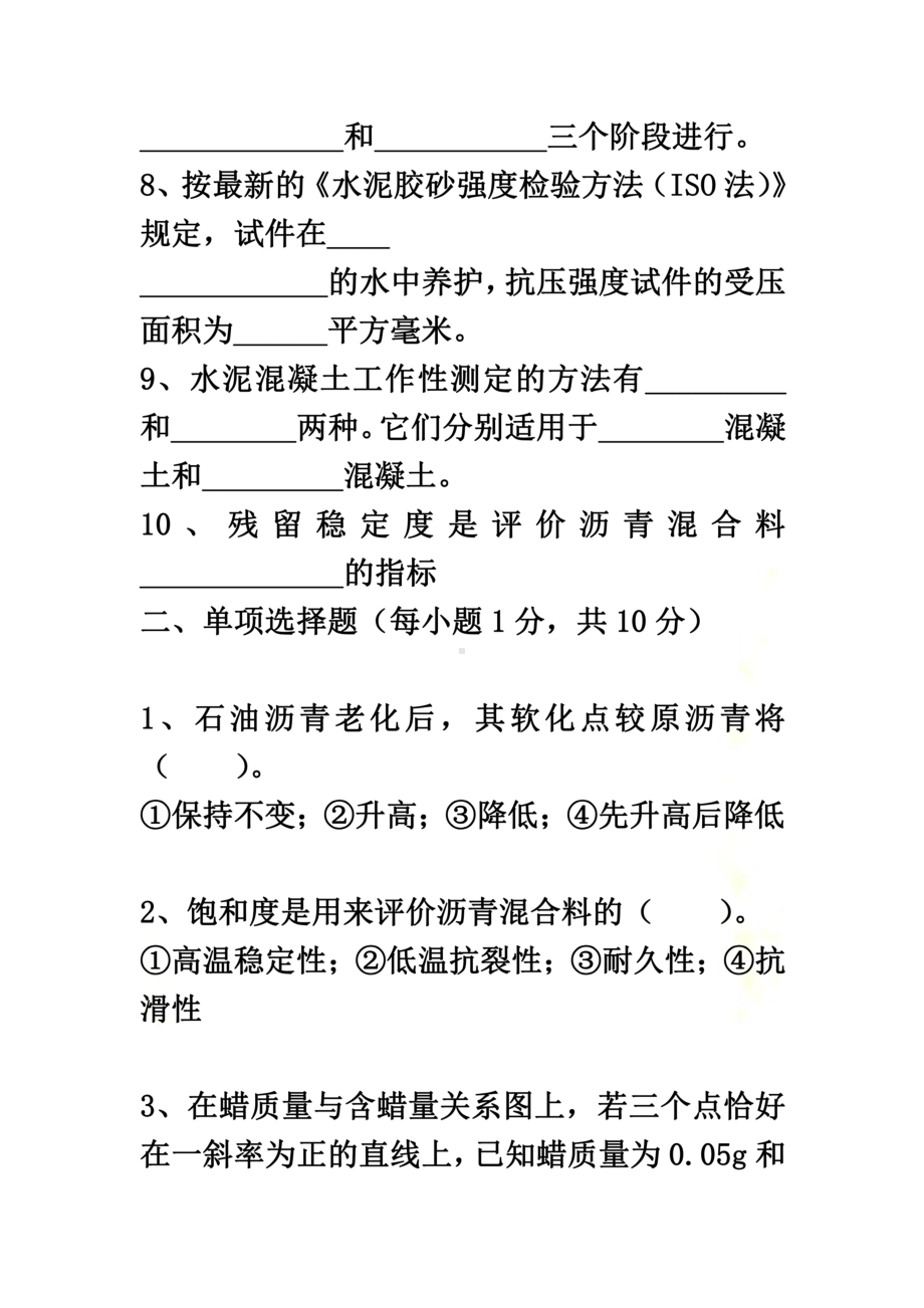 公路工程检测员考试试题及答案(DOC 13页).docx_第3页