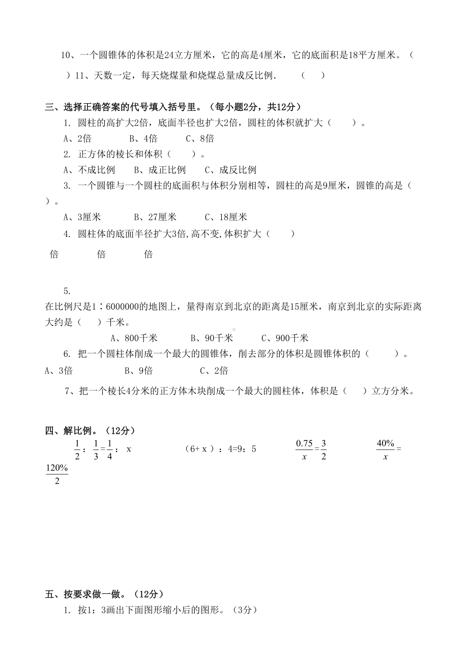 北师大版小学六年级下册数学期中测试题及答案(DOC 5页).doc_第2页