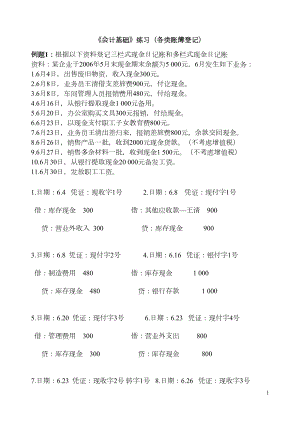 各类账簿登记练习(DOC)(DOC 13页).doc