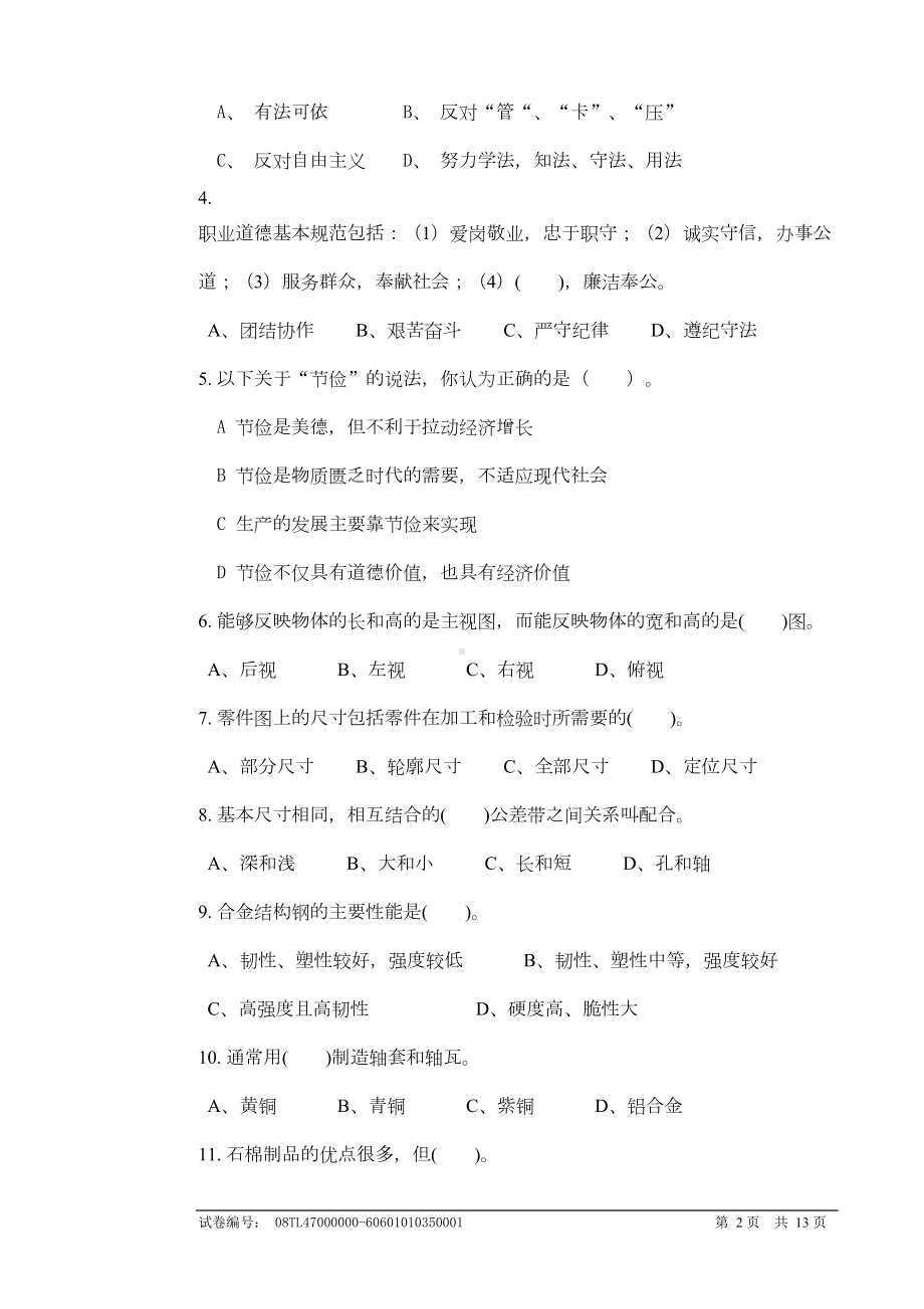 农机修理工初级理论知识试卷B汇总(DOC 8页).doc_第2页