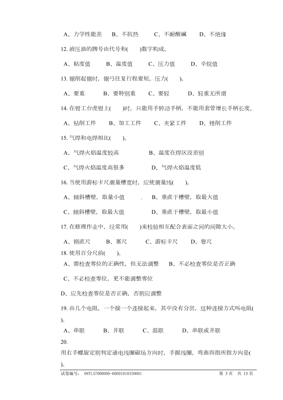 农机修理工初级理论知识试卷B汇总(DOC 8页).doc_第3页