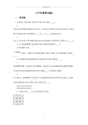 小升初奥数试题及答案合集版(DOC 44页).doc