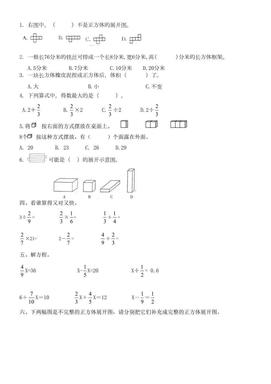 北师大版五年级下册数学《期末测试卷》含答案(DOC 5页).docx_第2页