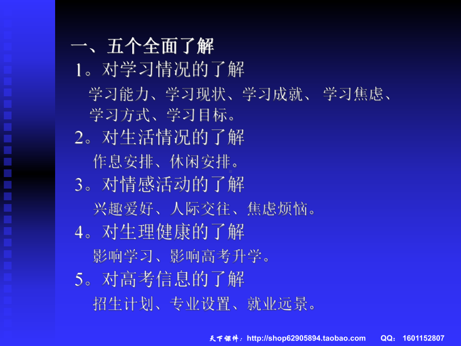 学生高考心理辅导.ppt_第3页