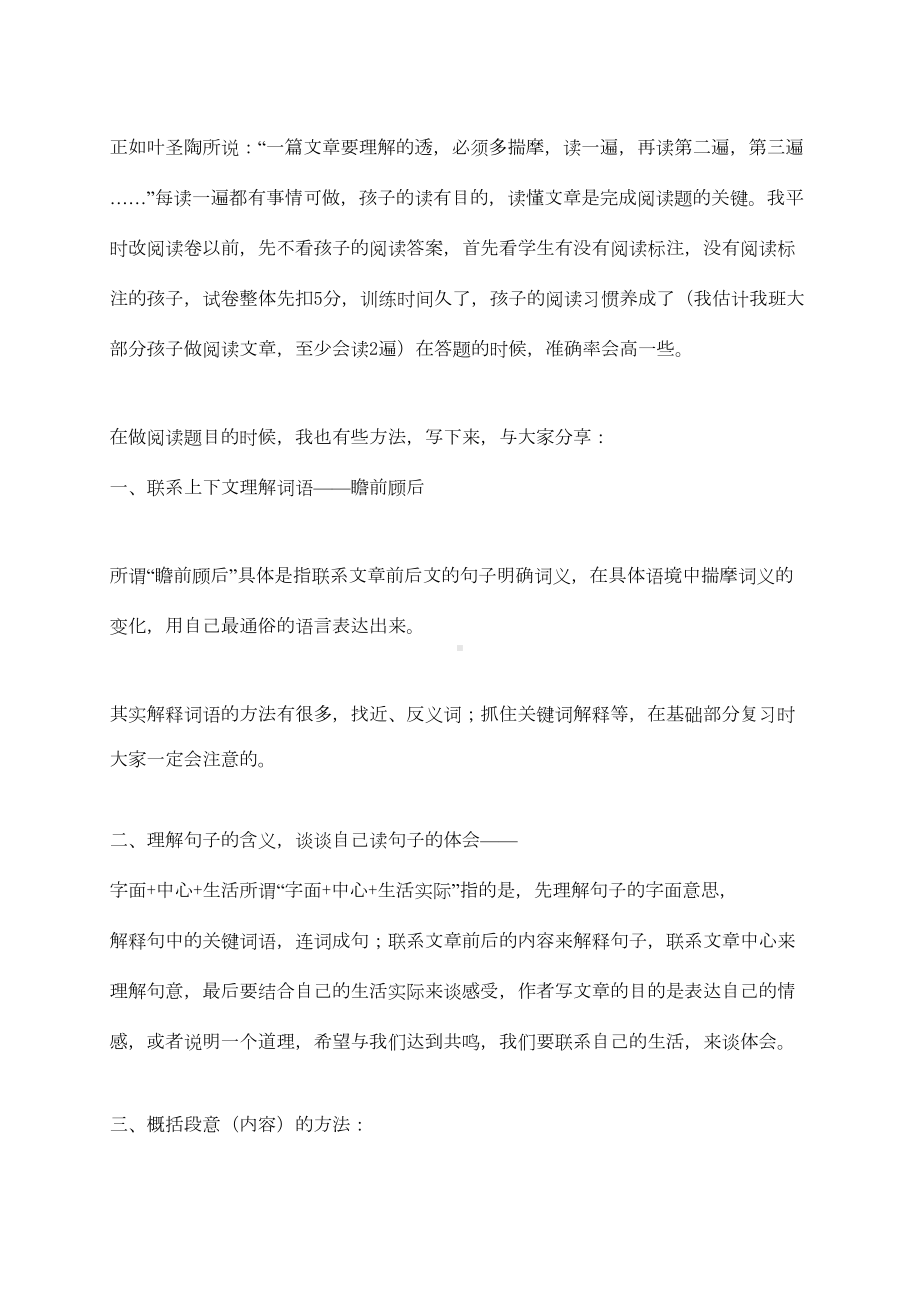 小升初知识点专项复习：阅读复习方法(DOC 11页).doc_第2页