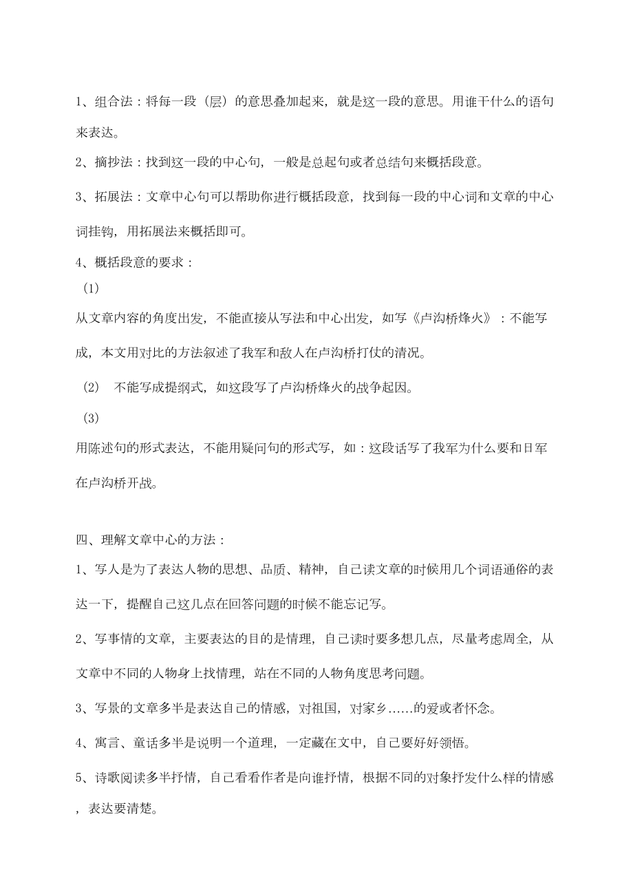 小升初知识点专项复习：阅读复习方法(DOC 11页).doc_第3页