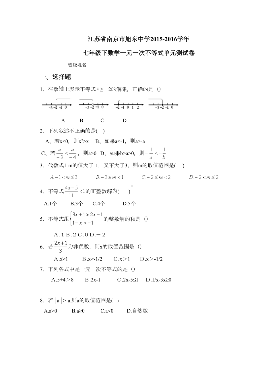 学七级下数学一元一次不等式单元测试卷含答案(DOC 8页).doc_第1页