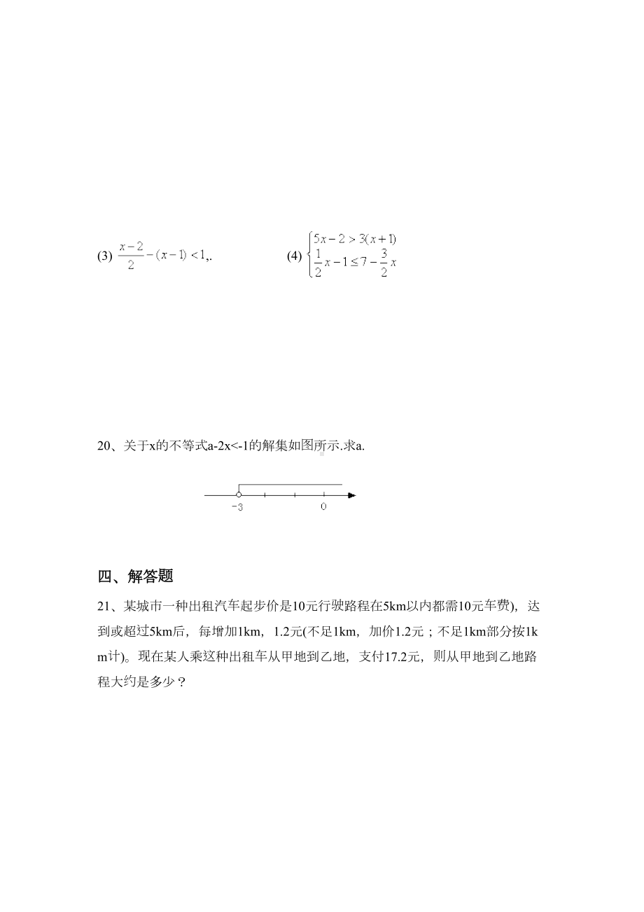 学七级下数学一元一次不等式单元测试卷含答案(DOC 8页).doc_第3页