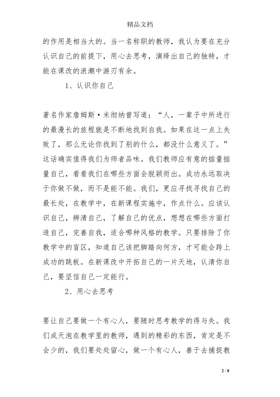 小学数学课改心得体会：我与课改共成长(DOC 8页).doc_第2页