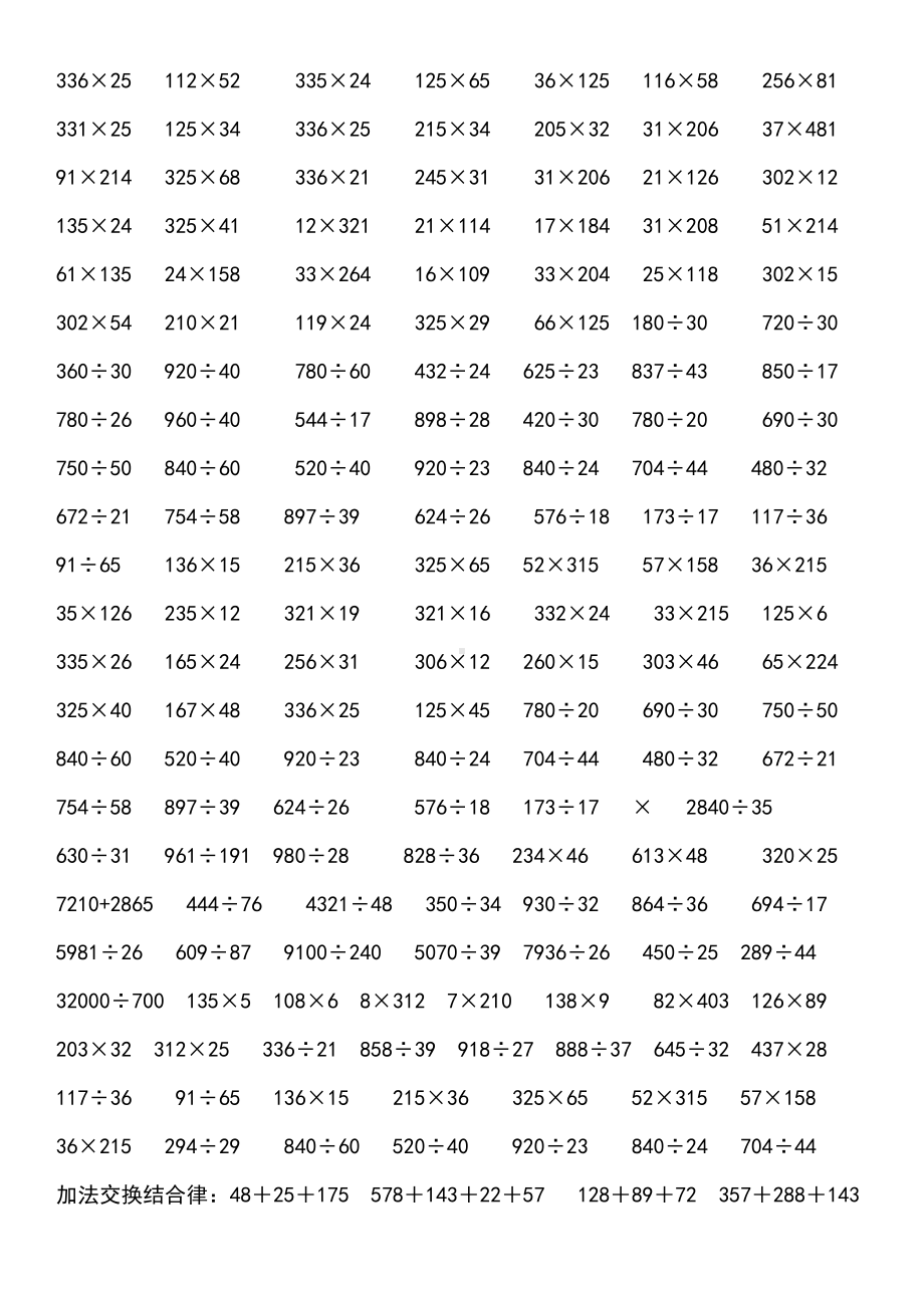 四年级计算题大全(DOC 14页).doc_第1页