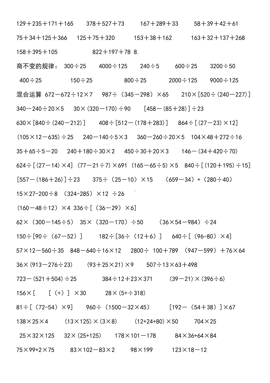 四年级计算题大全(DOC 14页).doc_第2页