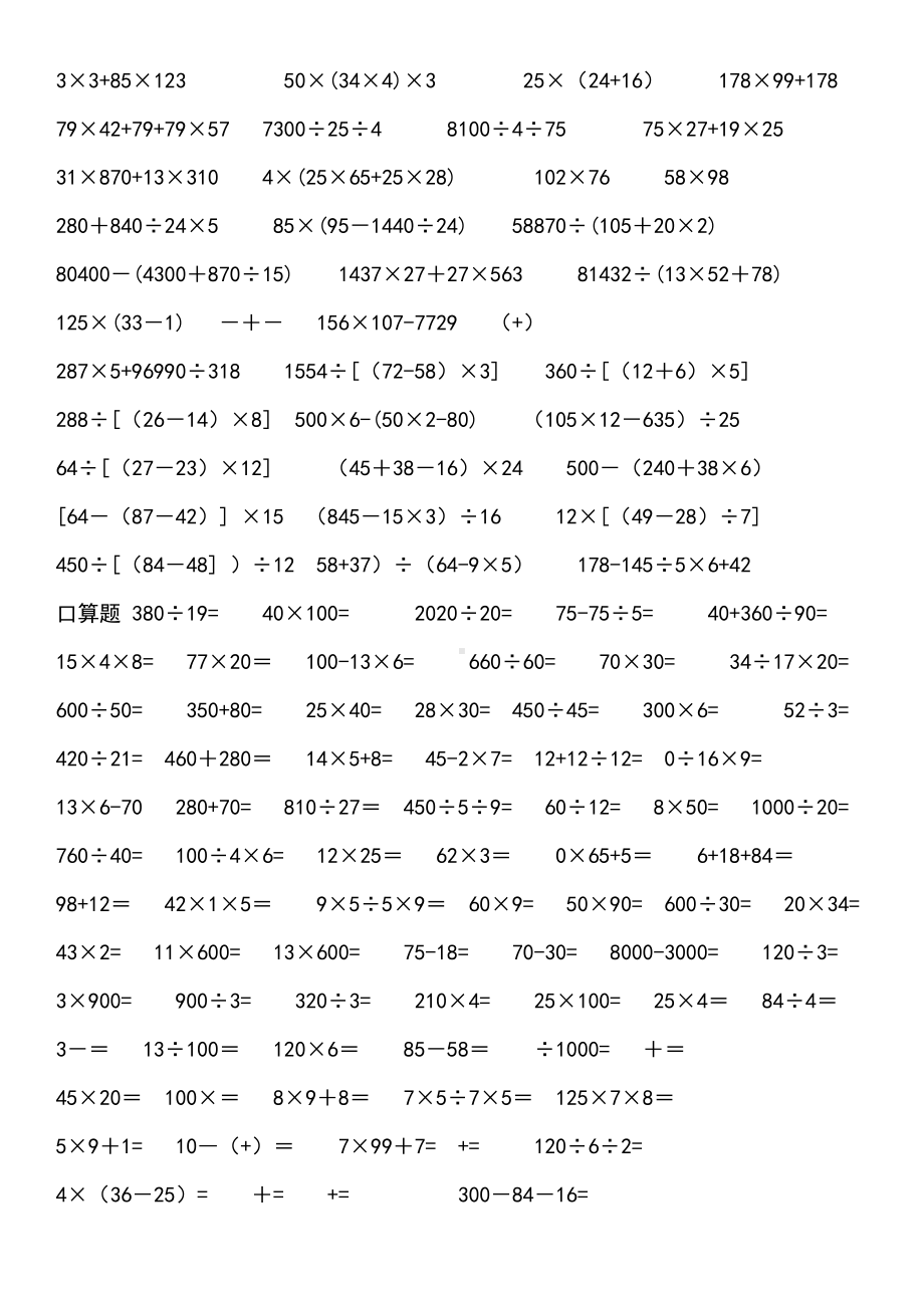 四年级计算题大全(DOC 14页).doc_第3页