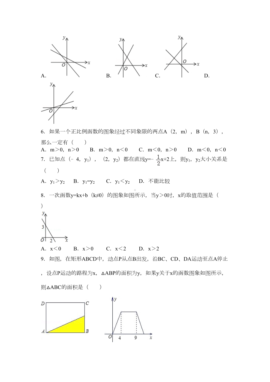 初二数学-一次函数知识点归纳总结及常考压轴题专题练习(含答案解析)(DOC 41页).doc_第3页