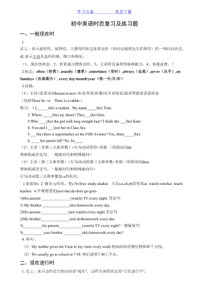 初中英语各种时态复习及练习题(DOC 6页).doc