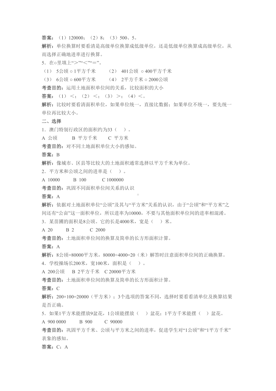 小学四年级数学《公顷和平方千米》同步试题及答案解析(DOC 3页).doc_第2页