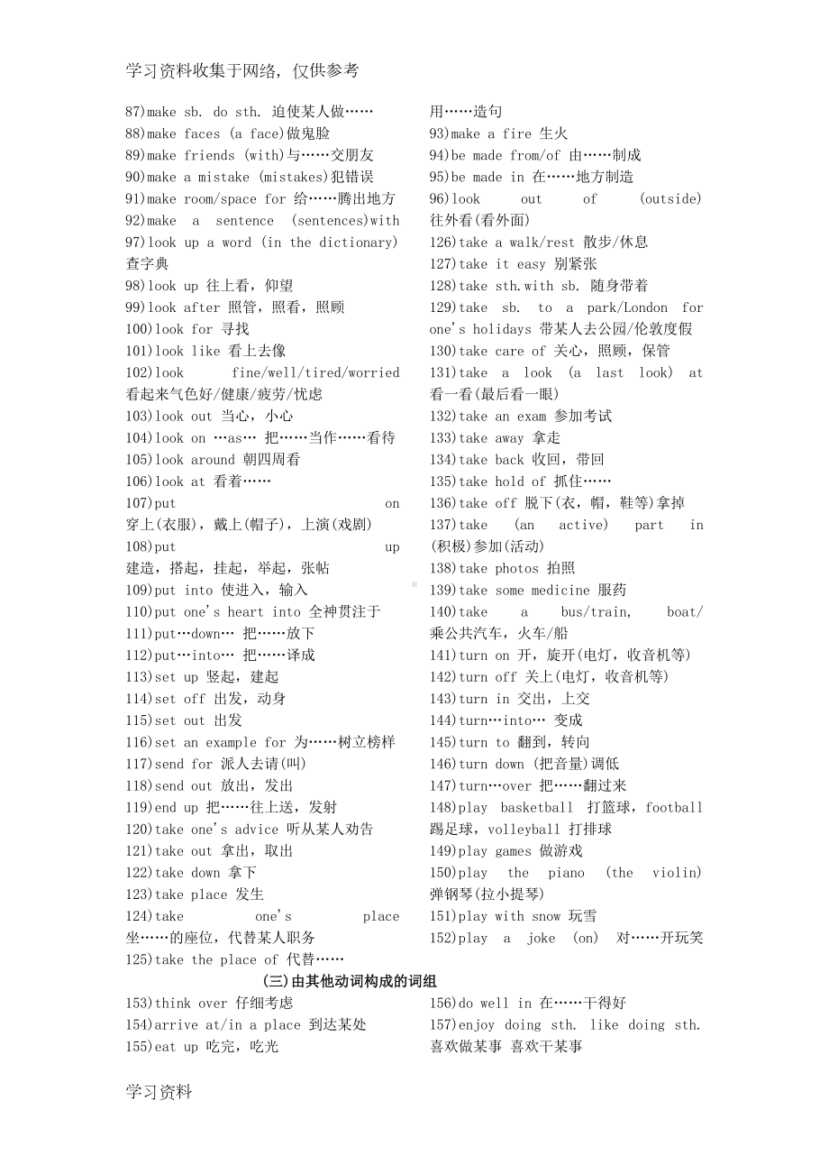 初中英语重点短语句型大全(DOC 29页).doc_第3页