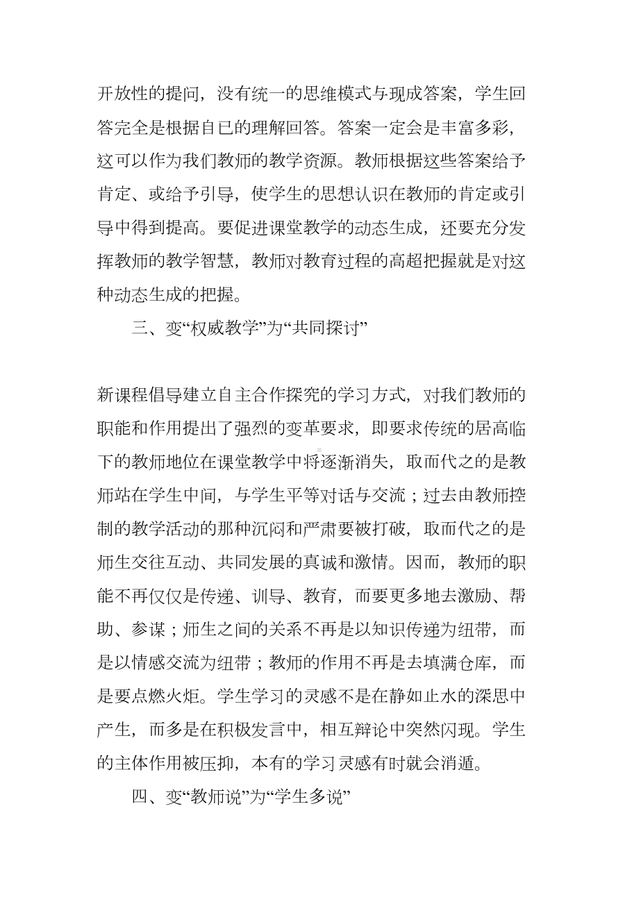 小学数学新课标心得体会(DOC 29页).docx_第3页