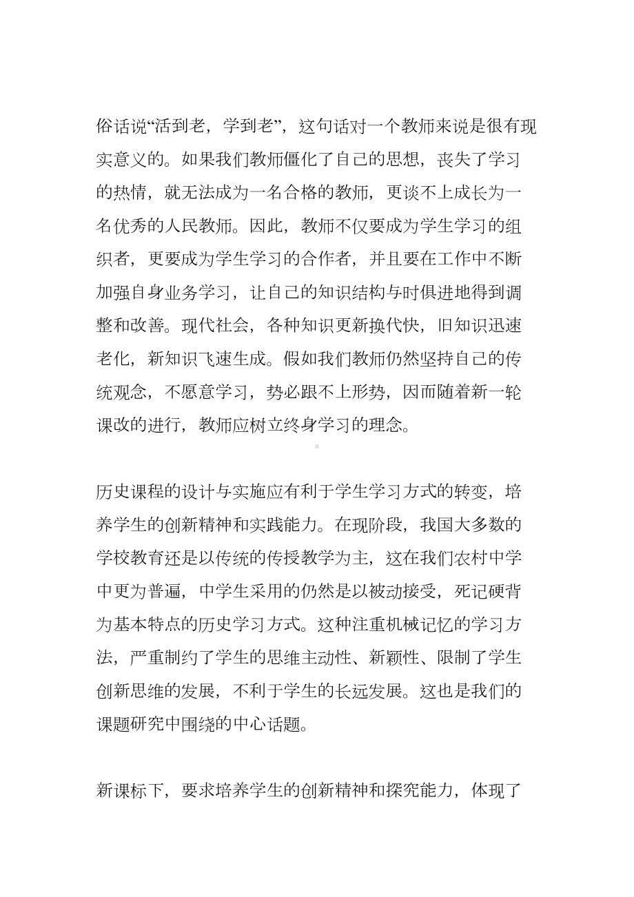 历史教师培训心得体会(DOC 9页).docx_第2页