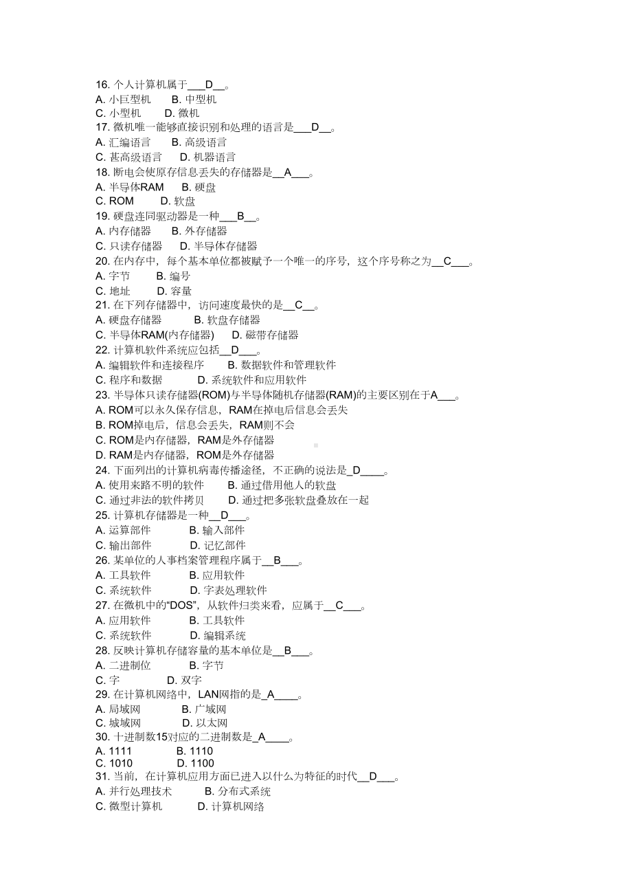 大一计算机基础知识试题-试题及答案(二)资料(DOC 11页).doc_第2页