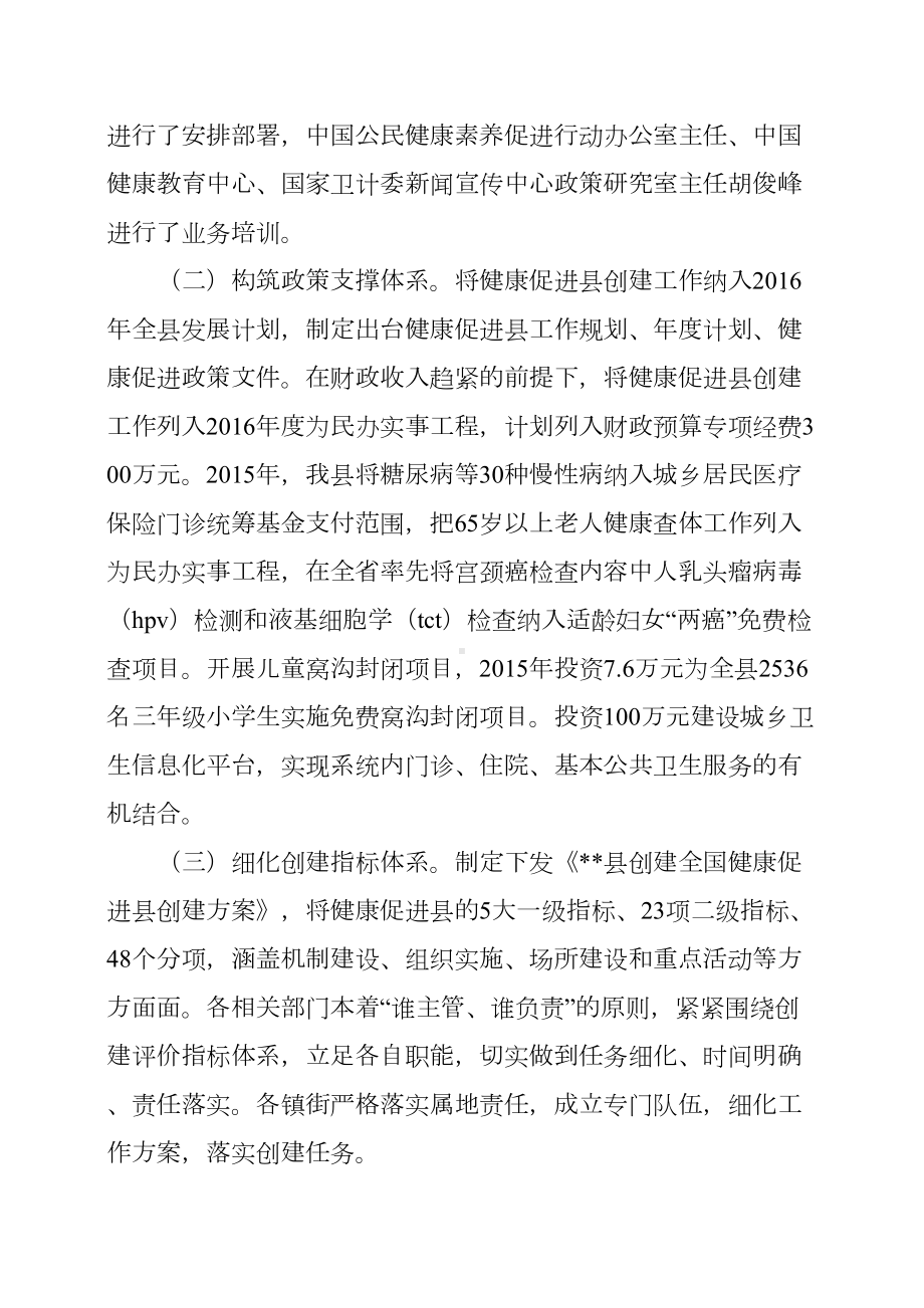 创建全国健康促进县工作总结(DOC 7页).docx_第2页