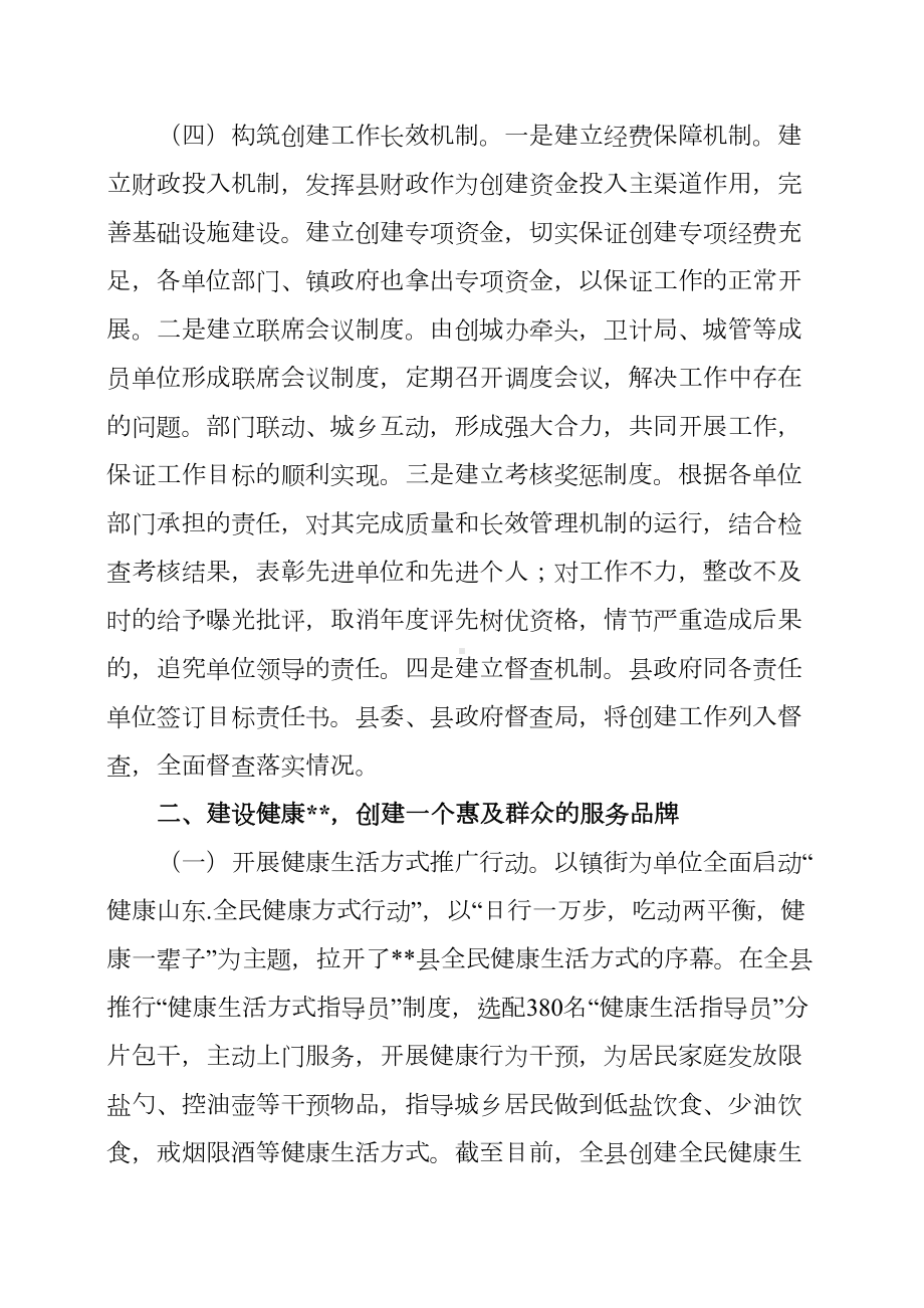 创建全国健康促进县工作总结(DOC 7页).docx_第3页